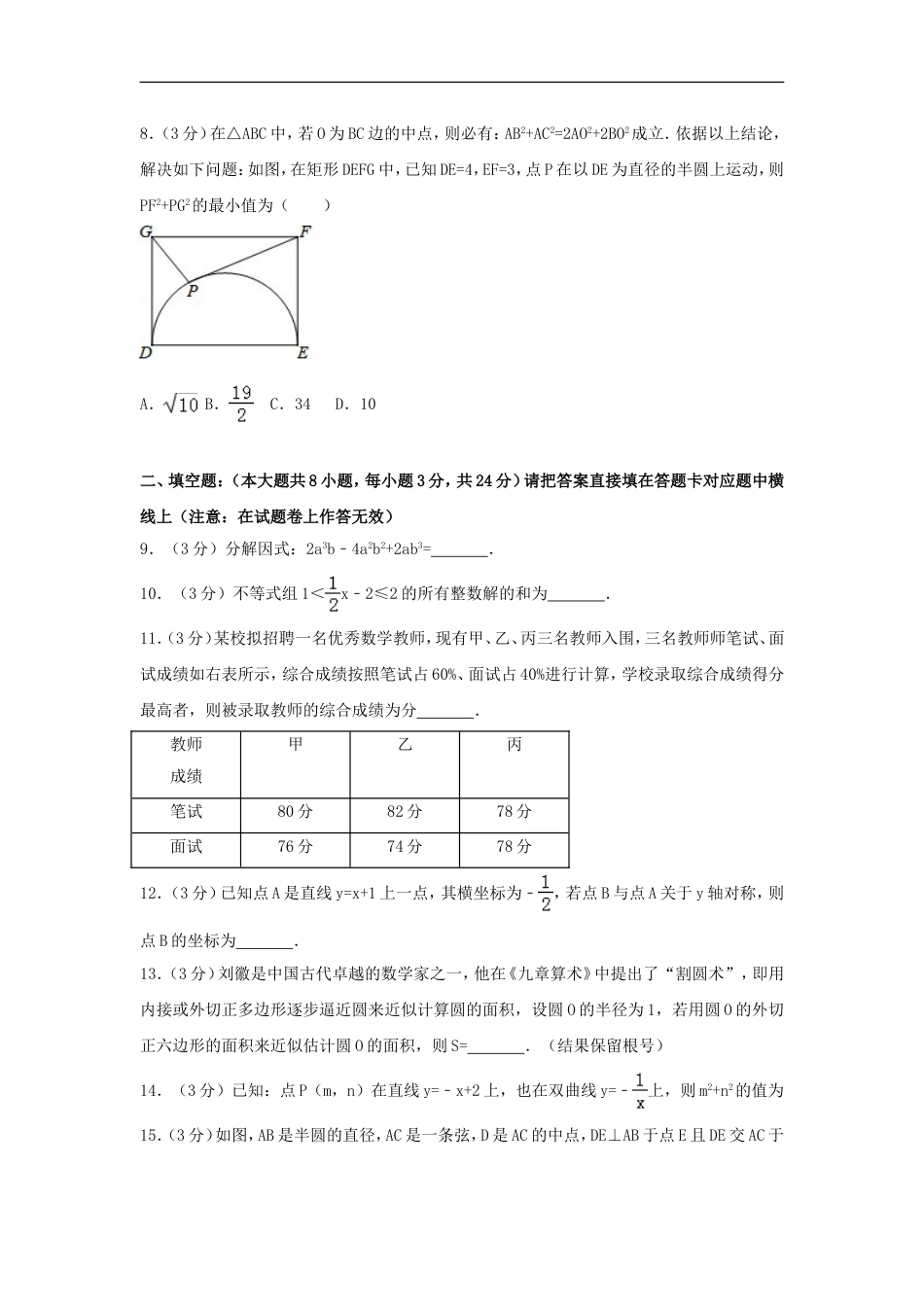 四川省宜宾市2018年中考数学真题试题（含解析）kaoda.com.doc_第2页