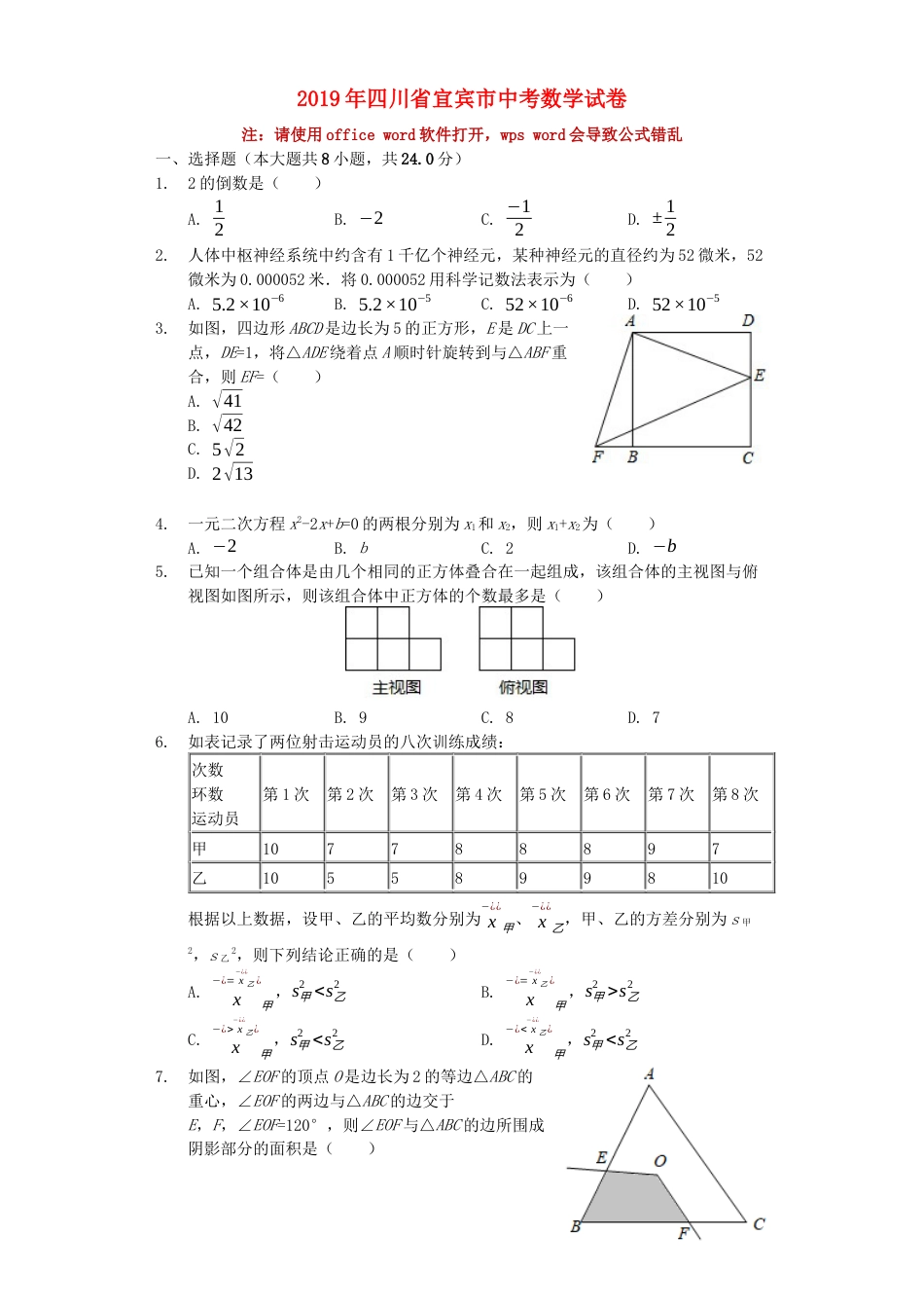 四川省宜宾市2019年中考数学真题试题（含解析）kaoda.com.docx_第1页