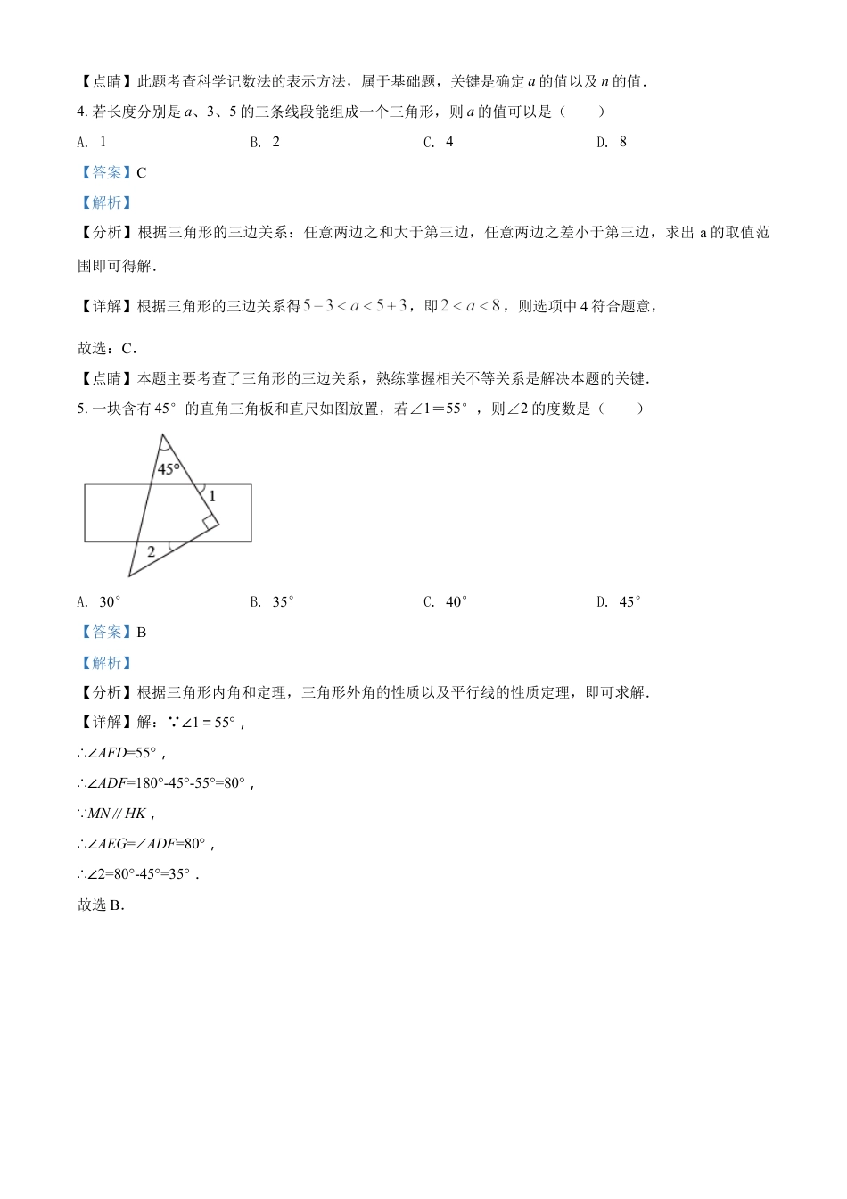 四川省宜宾市2021年中考数学真题（解析版）kaoda.com.doc_第2页