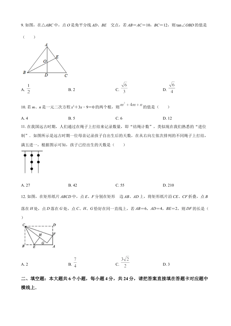 四川省宜宾市2021年中考数学真题（原卷版）kaoda.com.doc_第2页