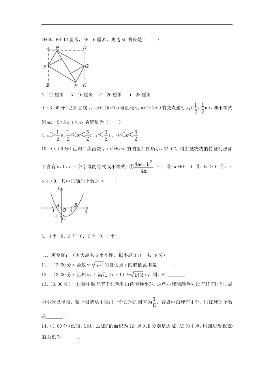 四川省资阳市2018年中考数学真题试题（含解析）kaoda.com.doc_第2页