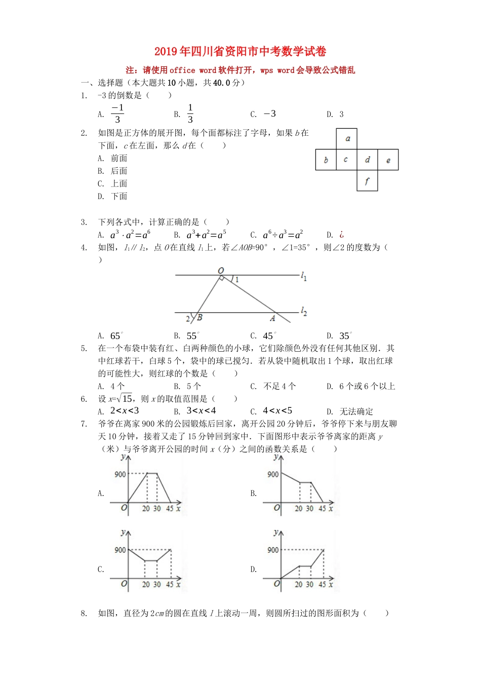 四川省资阳市2019年中考数学真题试题（含解析）kaoda.com.docx_第1页