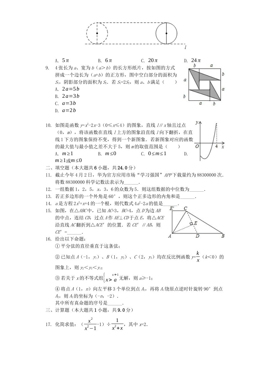 四川省资阳市2019年中考数学真题试题（含解析）kaoda.com.docx_第2页