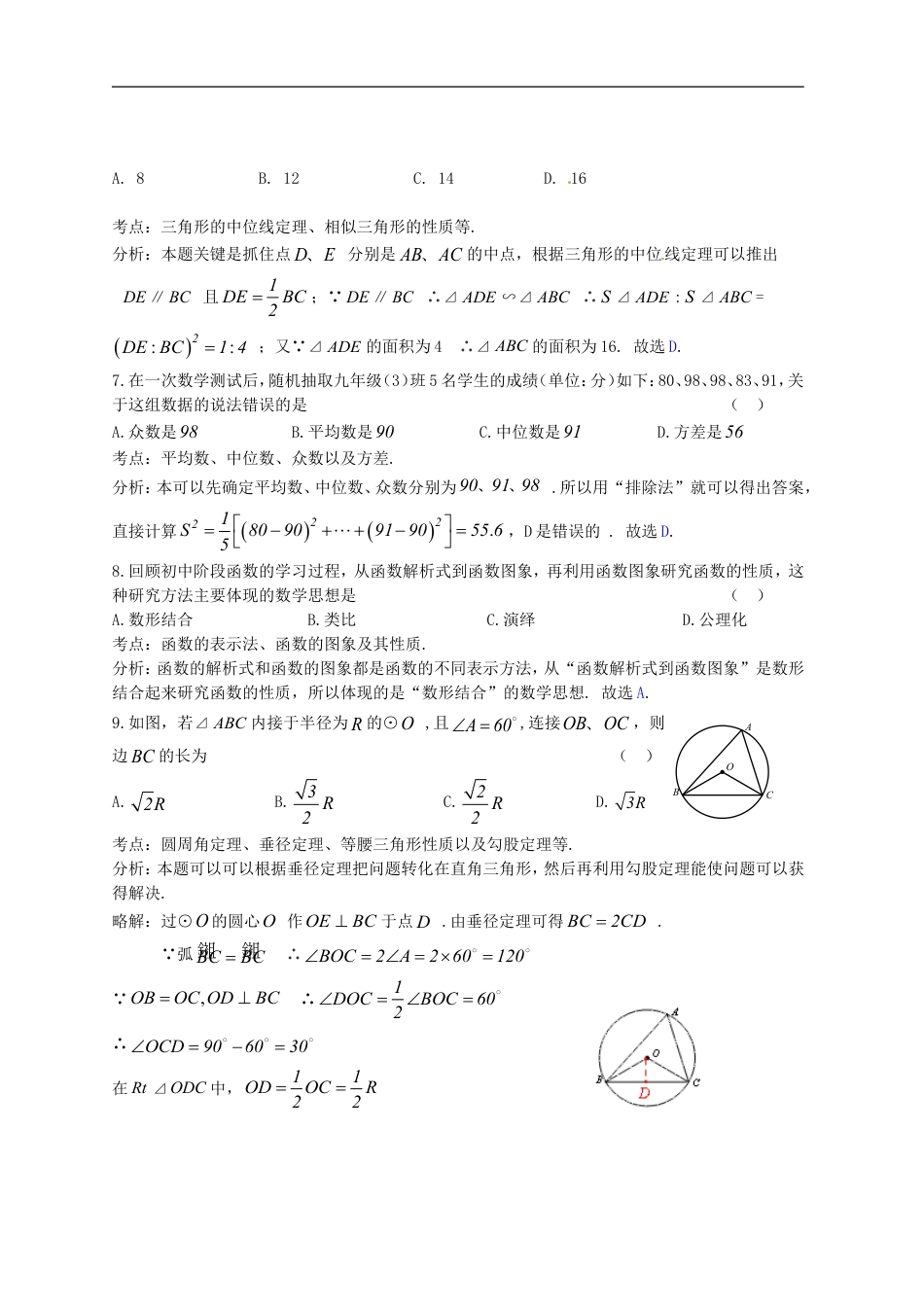 四川省自贡市2018年中考数学真题试题（含答案）kaoda.com.doc_第2页