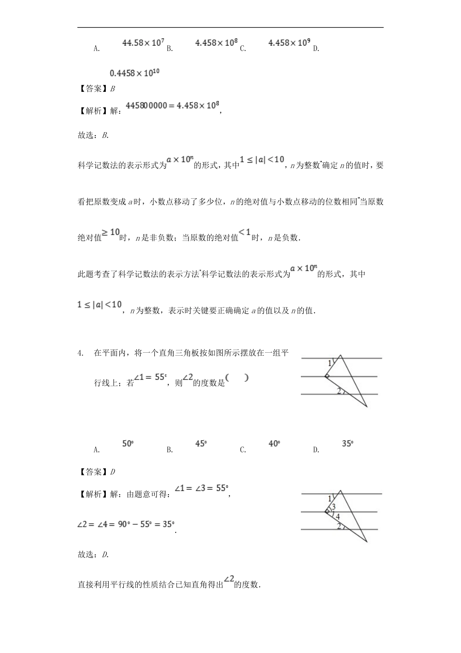 四川省自贡市2018年中考数学真题试题（含解析）kaoda.com.doc_第2页