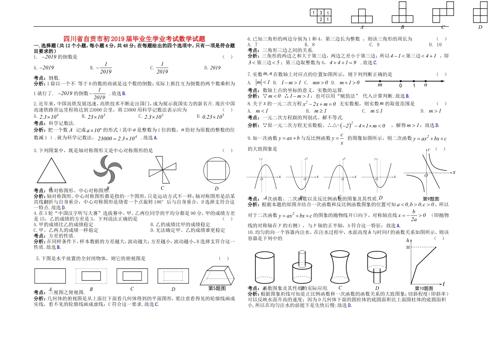 四川省自贡市2019年中考数学真题试题（含解析）kaoda.com.doc_第1页