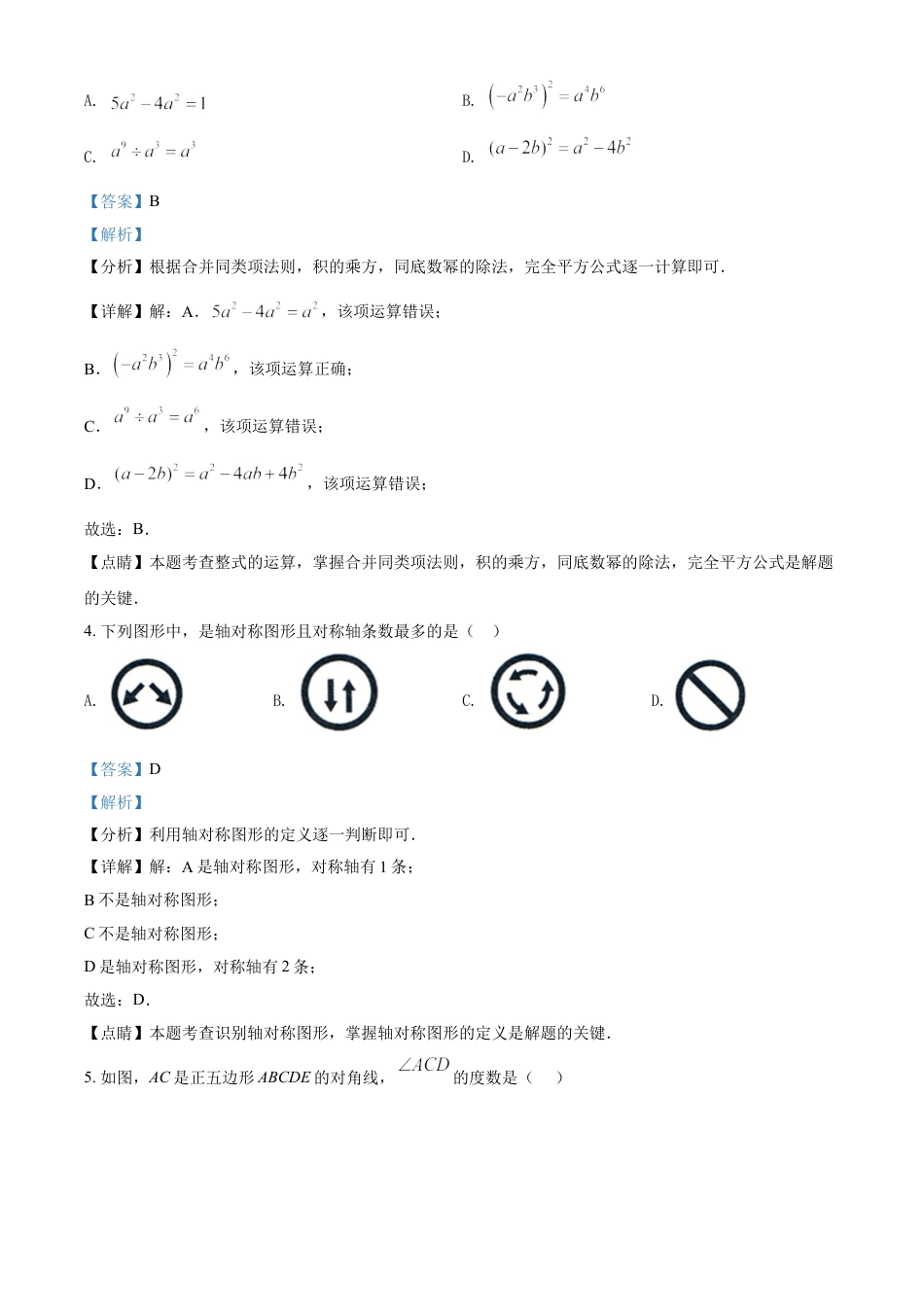 四川省自贡市2021年中考数学真题（解析版）kaoda.com.doc_第2页