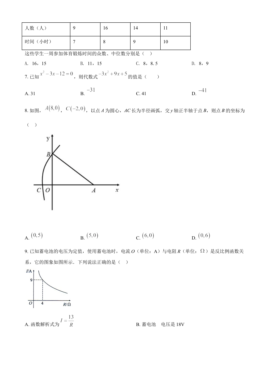 四川省自贡市2021年中考数学真题（原卷版）kaoda.com.doc_第2页