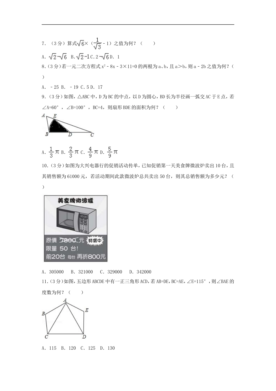 台湾省2018年中考数学真题试题（含解析）kaoda.com.doc_第2页