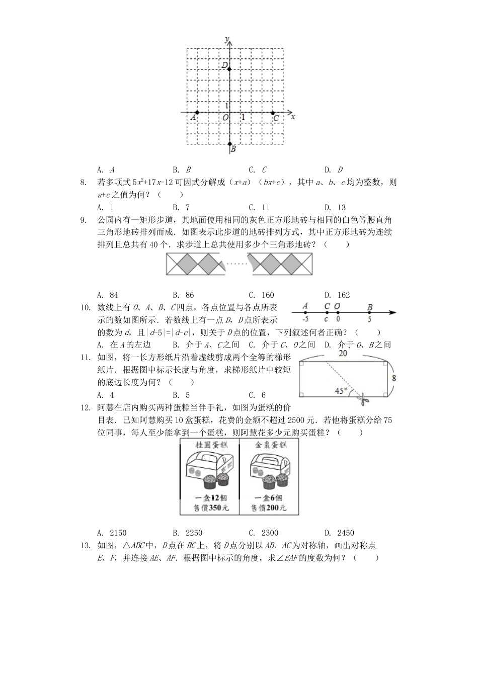 台湾省2019年中考数学真题试题（含解析）kaoda.com.docx_第2页