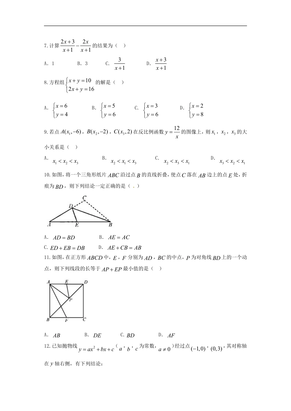 天津市2018年中考数学真题试题（含答案）kaoda.com.doc_第2页