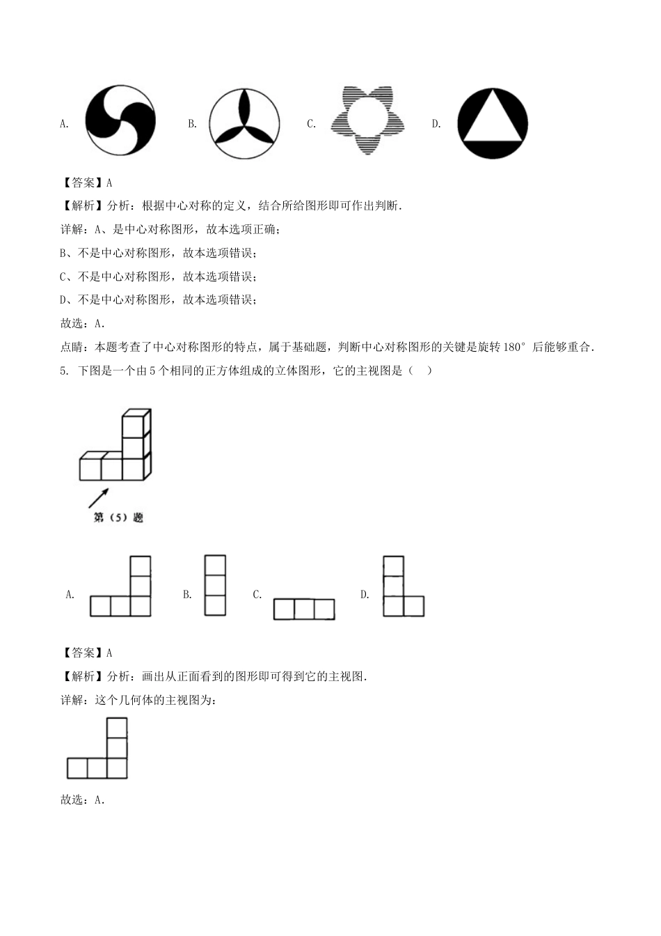 天津市2018年中考数学真题试题（含解析）kaoda.com.doc_第2页