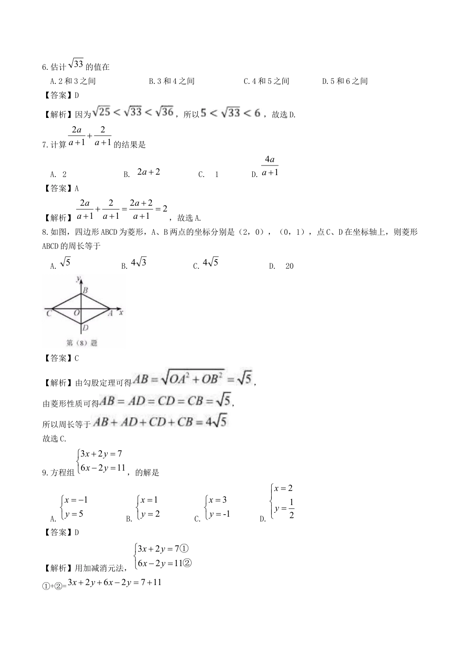 天津市2019年中考数学真题试题（含解析）(1)kaoda.com.docx_第2页