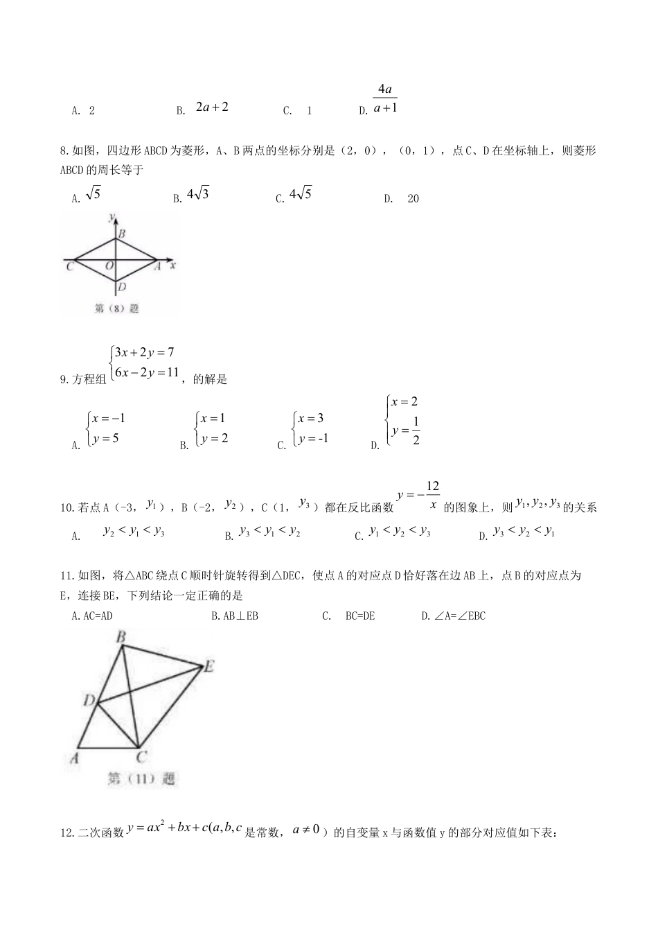 天津市2019年中考数学真题试题（原卷）kaoda.com.docx_第2页