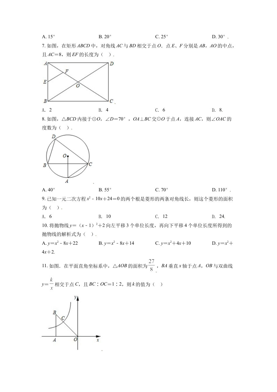 西藏2021年中考数学真题试卷（原卷版）kaoda.com.doc_第2页