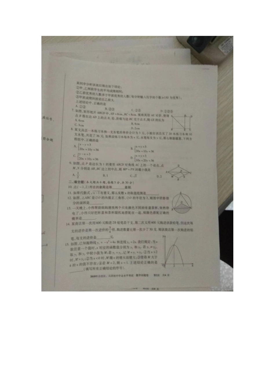 新疆2018年中考数学真题试题（扫描版，含答案）kaoda.com.doc_第2页