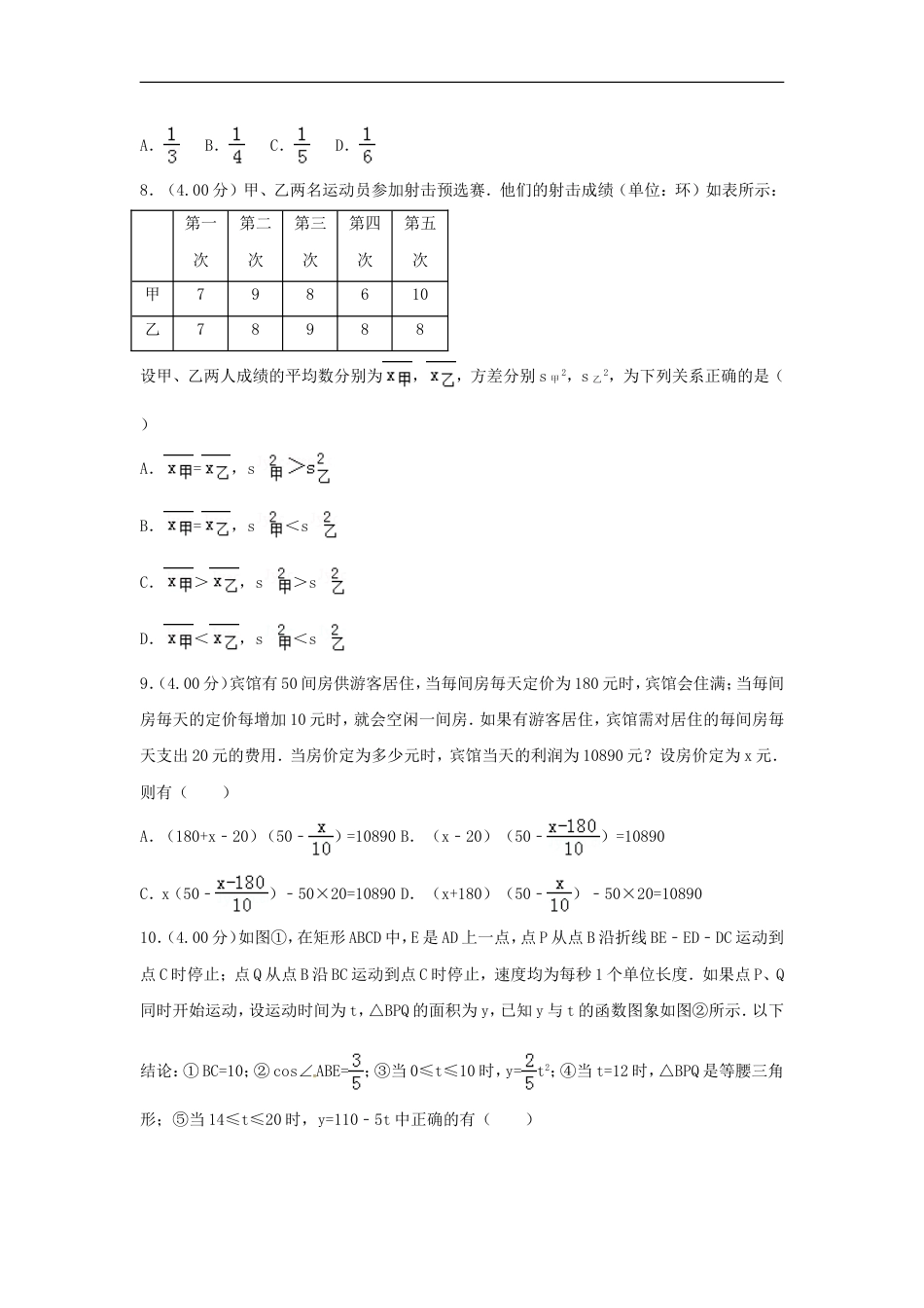 新疆乌鲁木齐市2018年中考数学真题试题（含解析）kaoda.com.doc_第2页