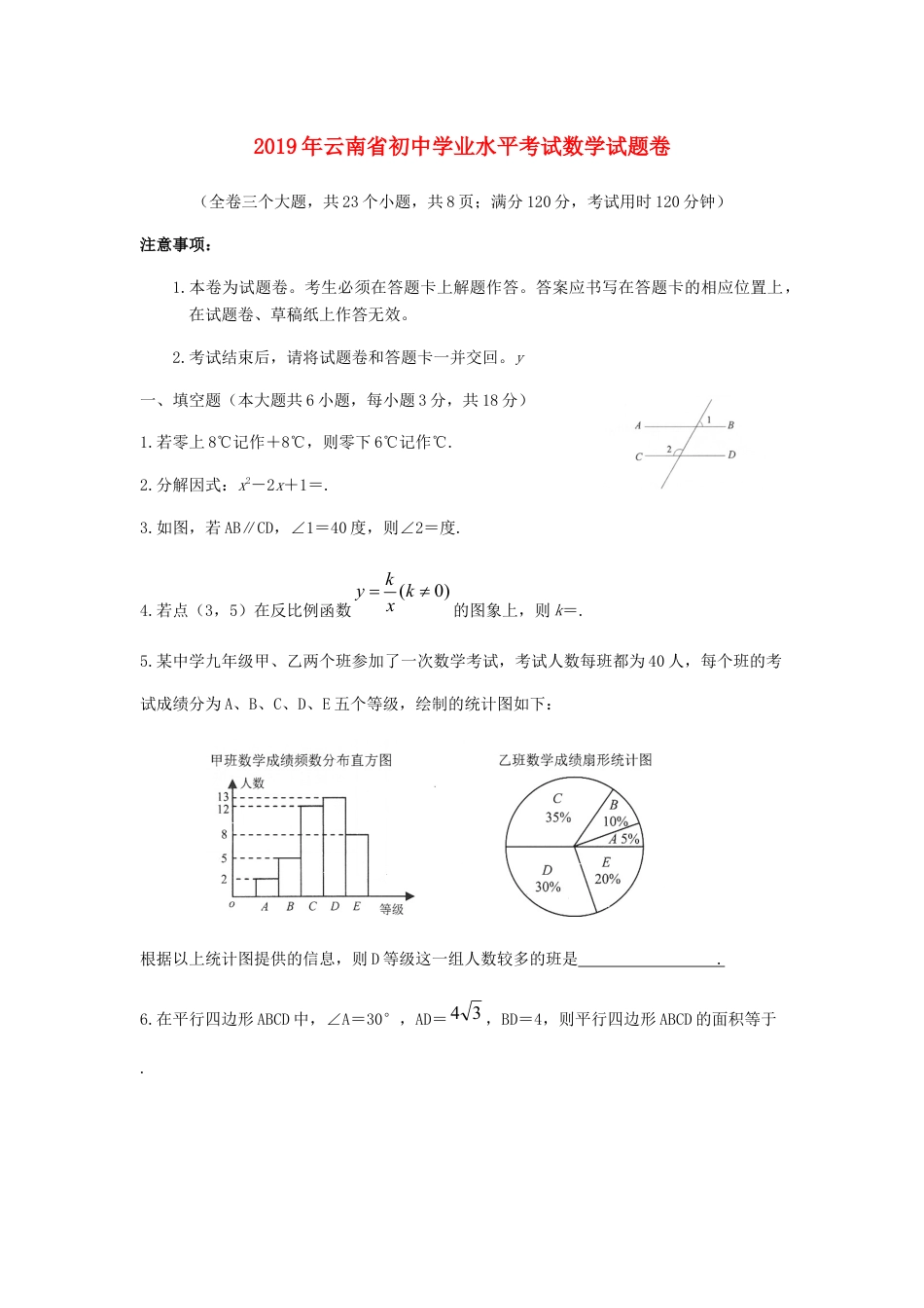 云南省2019年中考数学真题试题（含解析）kaoda.com.docx_第1页