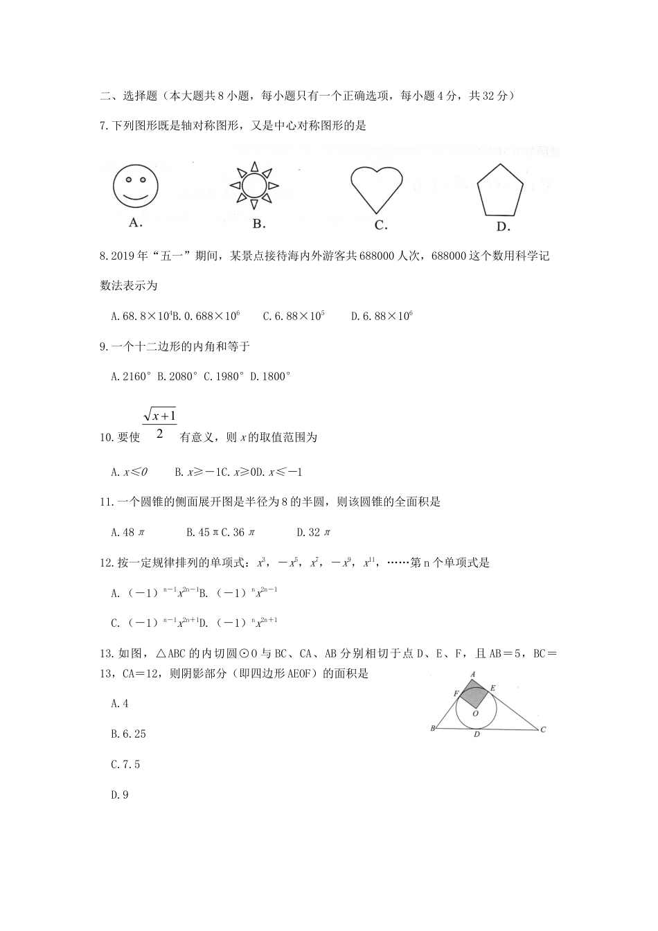 云南省2019年中考数学真题试题（含解析）kaoda.com.docx_第2页