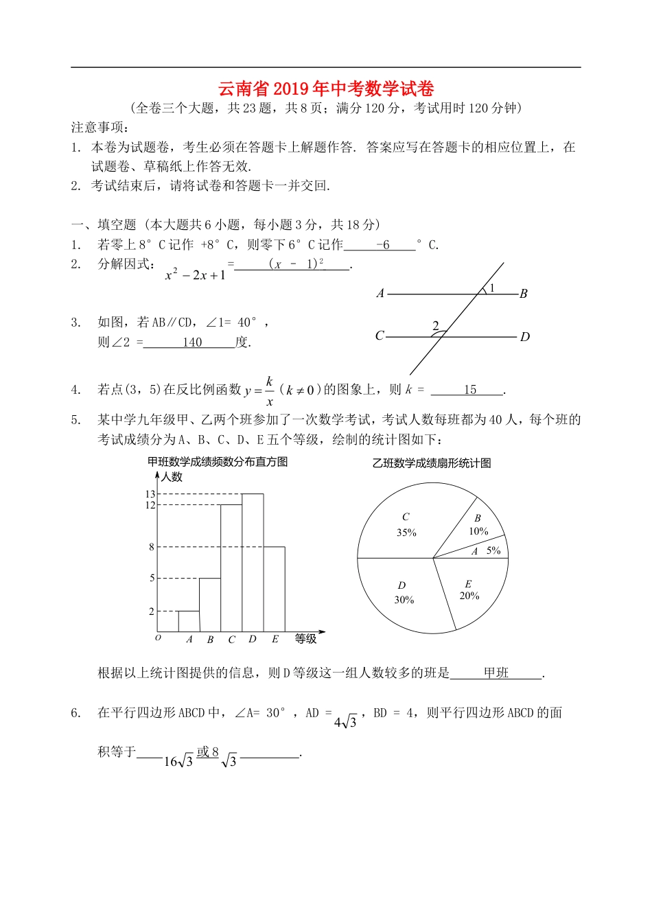 云南省2019年中考数学真题试题kaoda.com.doc_第1页