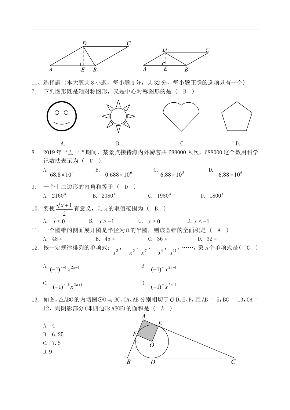 云南省2019年中考数学真题试题kaoda.com.doc_第2页