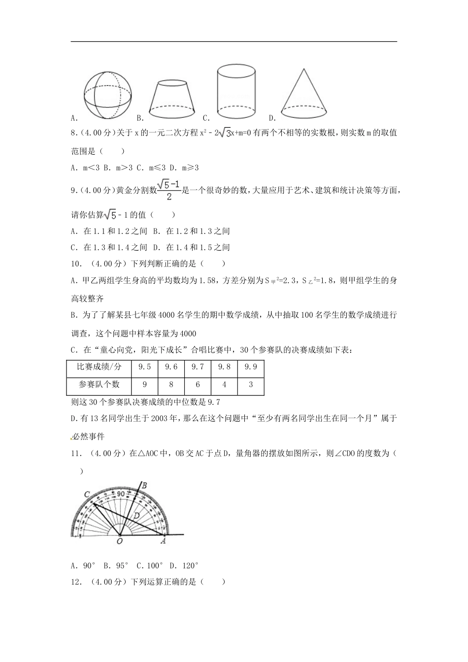 云南省昆明市2018年中考数学真题试题（含解析）kaoda.com.doc_第2页