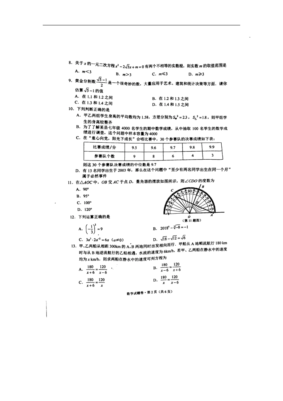 云南省昆明市2018年中考数学真题试题（扫描版，含答案）kaoda.com.doc_第2页