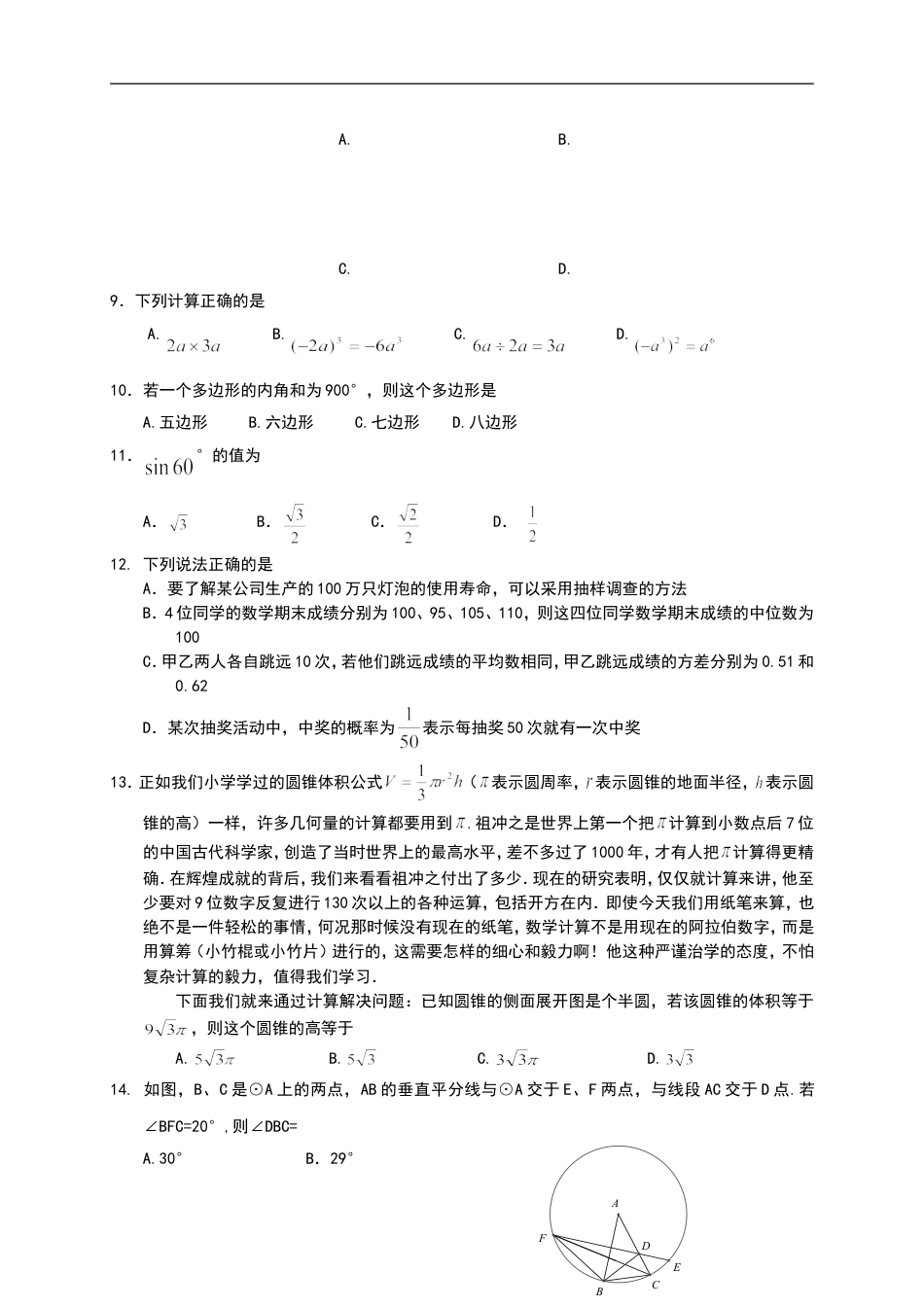 昭通市2017年中考数学试题及答案(Word版)kaoda.com.doc_第2页