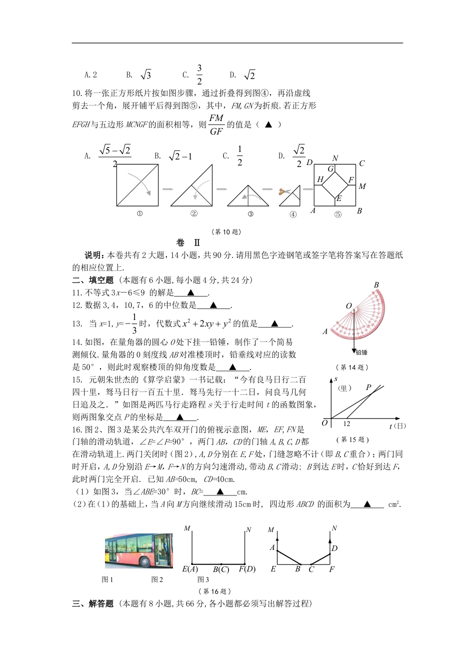 浙江省2019年中考数学真题试题（金华卷丽水卷）kaoda.com.doc_第2页