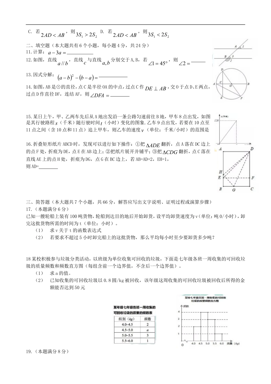 浙江省杭州市2018年中考数学真题试题（含答案）kaoda.com.doc_第2页