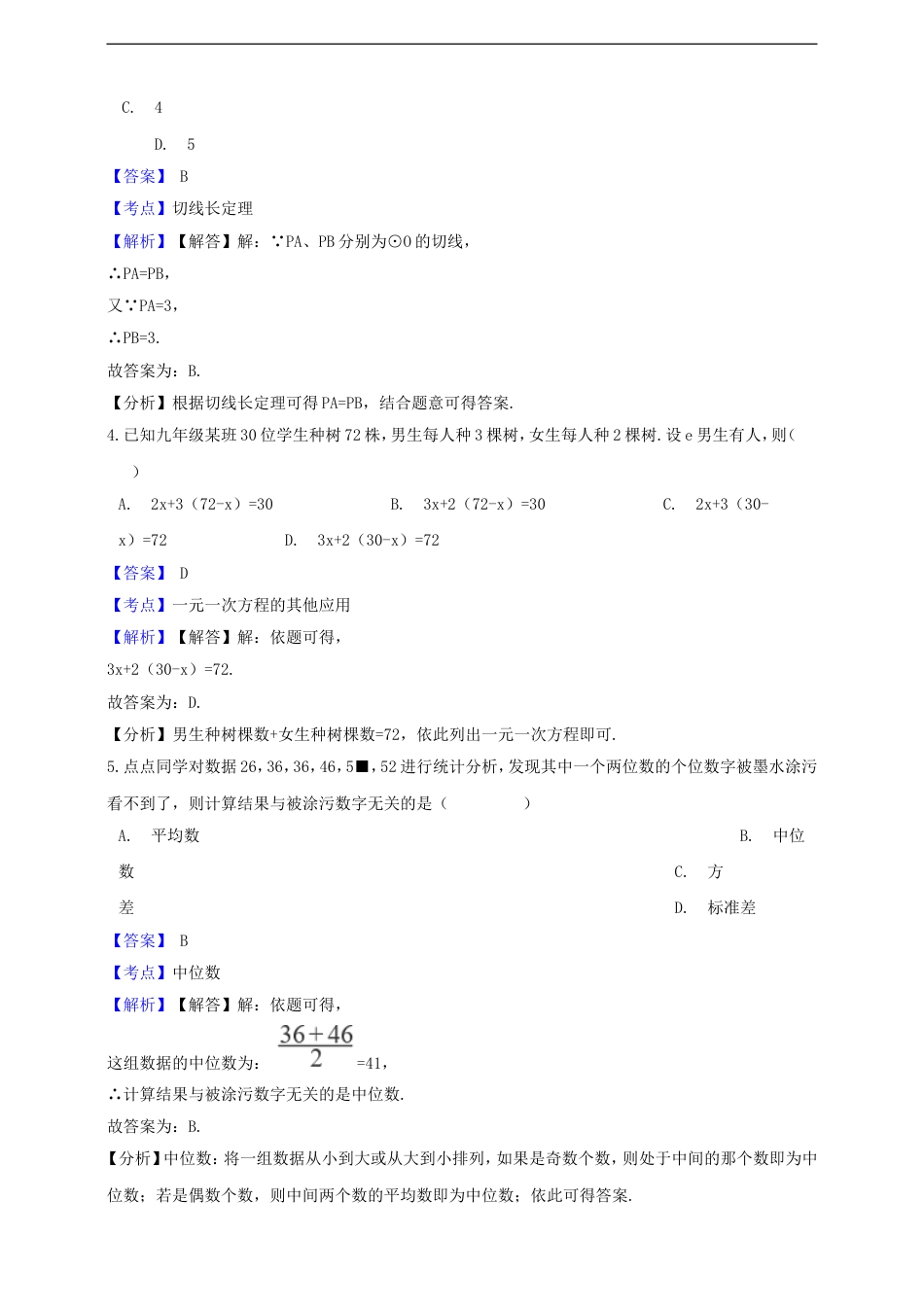 浙江省杭州市2019年中考数学真题试题（含解析）kaoda.com.doc_第2页