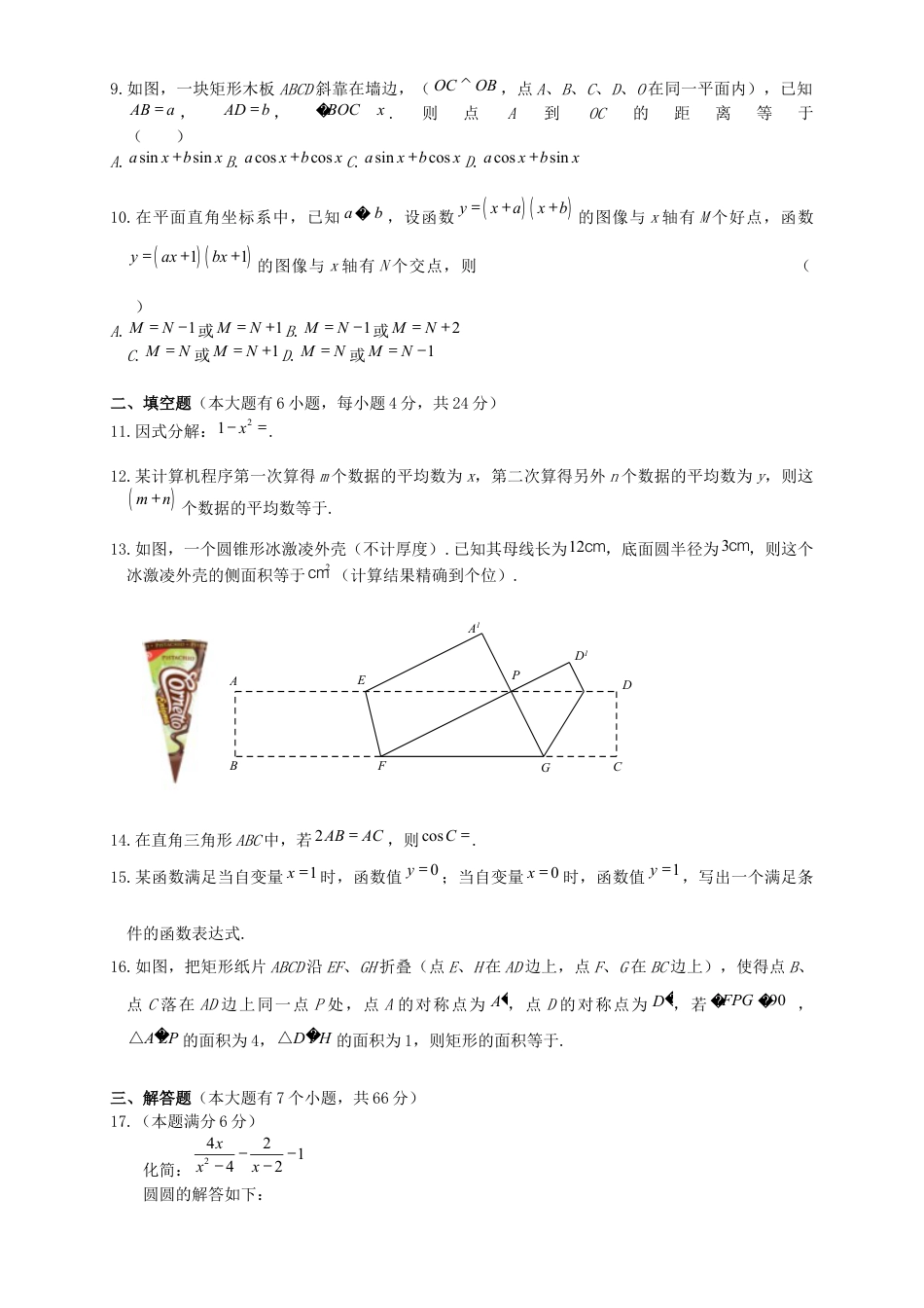 浙江省杭州市2019年中考数学真题试题kaoda.com.docx_第2页