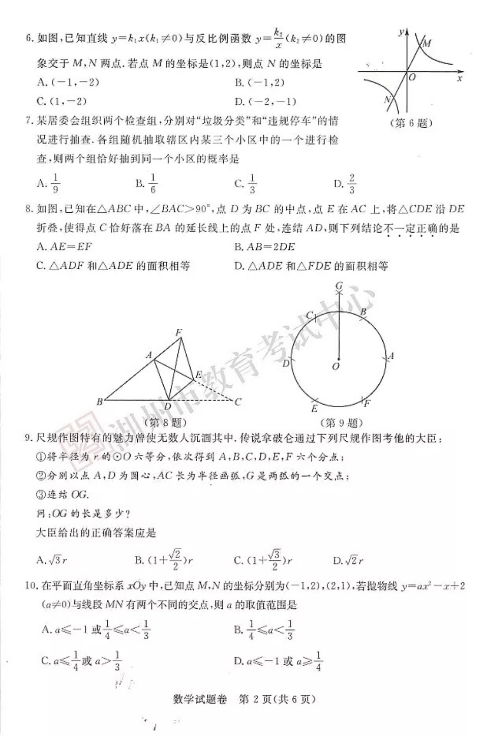 浙江省湖州市2018年中考数学真题试题（pdf，含答案）kaoda.com.pdf_第2页