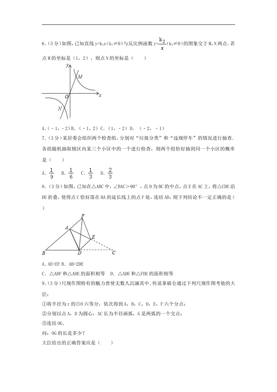 浙江省湖州市2018年中考数学真题试题（含解析）kaoda.com.doc_第2页