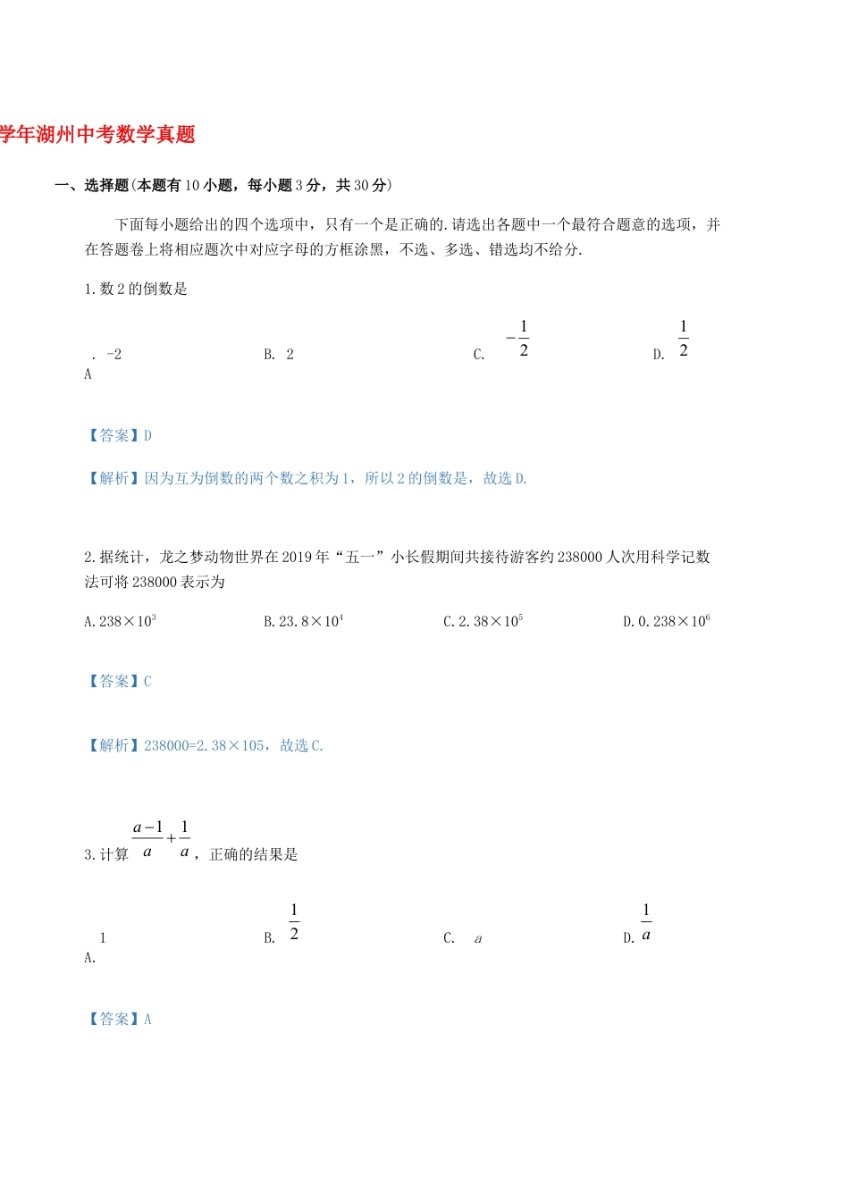 浙江省湖州市2019年中考数学真题试题（含解析）kaoda.com.docx_第1页