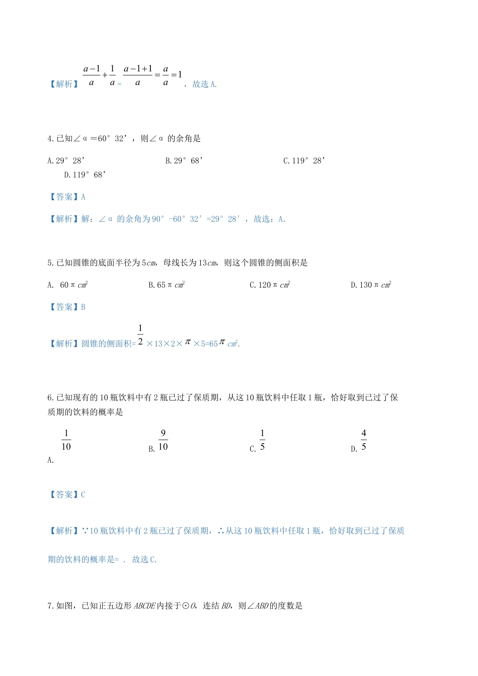 浙江省湖州市2019年中考数学真题试题（含解析）kaoda.com.docx_第2页