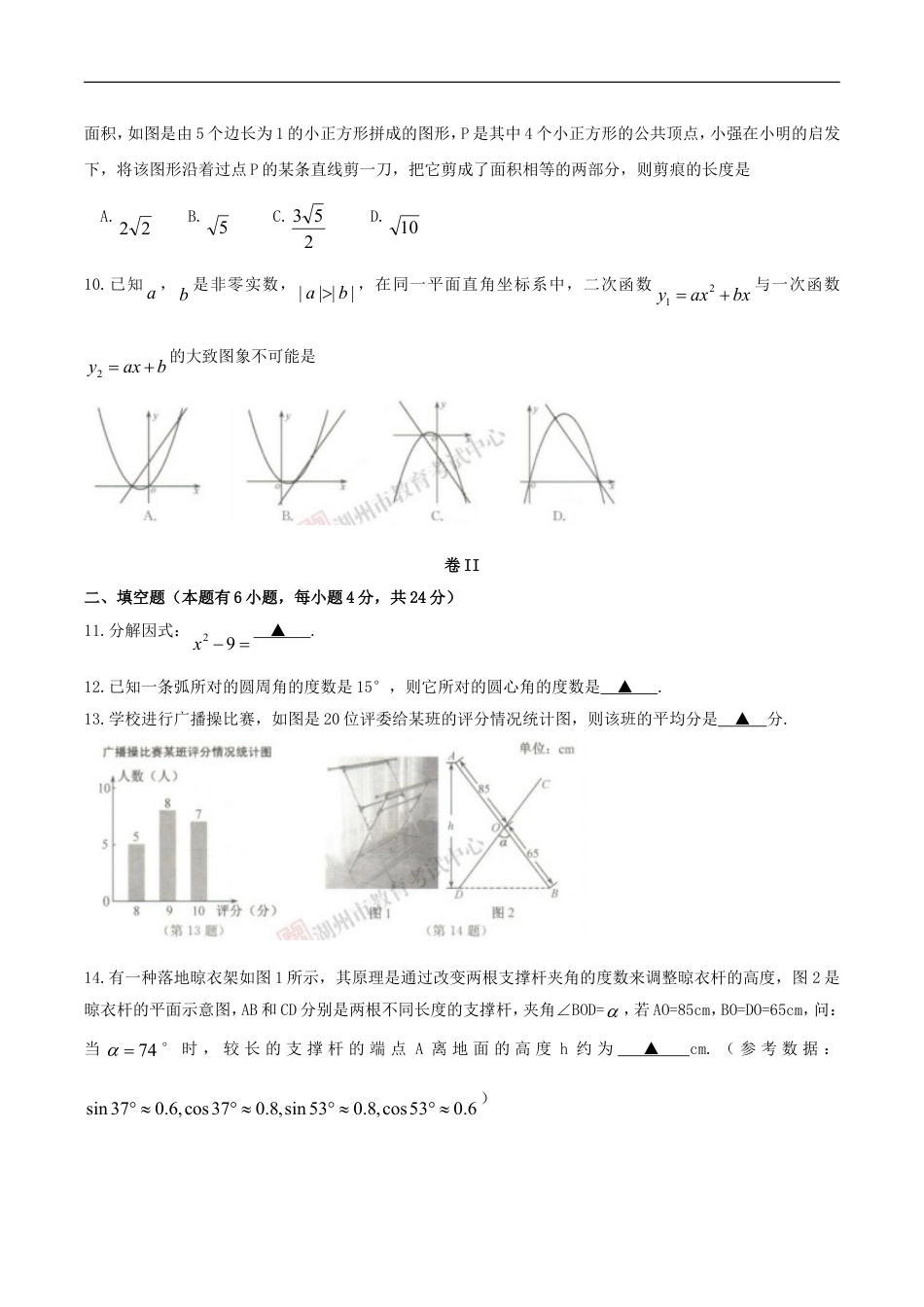 浙江省湖州市2019年中考数学真题试题kaoda.com.doc_第2页