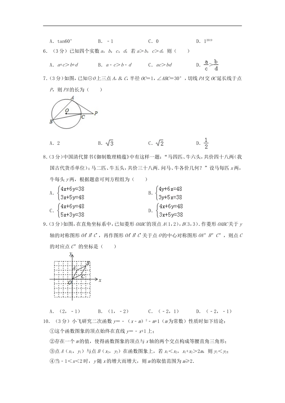 浙江省嘉兴、舟山市2019年中考数学真题试题（含解析）kaoda.com.doc_第2页