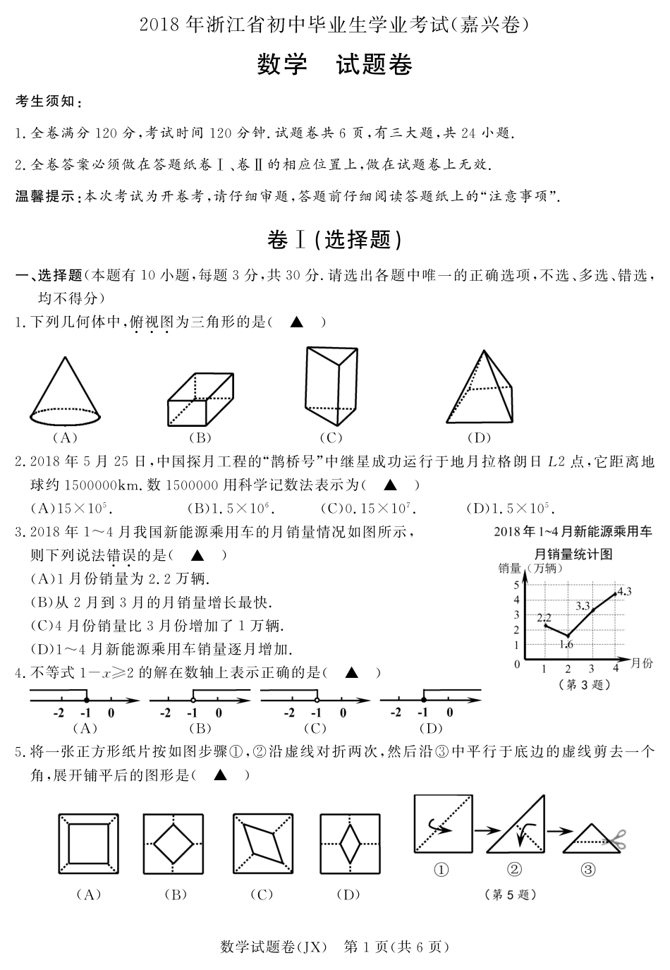 浙江省嘉兴市2018年中考数学真题试题（pdf，含答案）kaoda.com.pdf_第1页