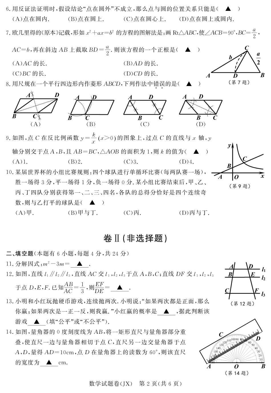 浙江省嘉兴市2018年中考数学真题试题（pdf，含答案）kaoda.com.pdf_第2页