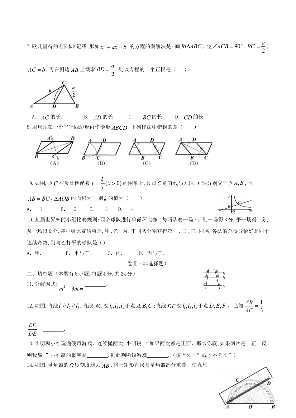 浙江省嘉兴市2018年中考数学真题试题（含答案）kaoda.com.doc_第2页