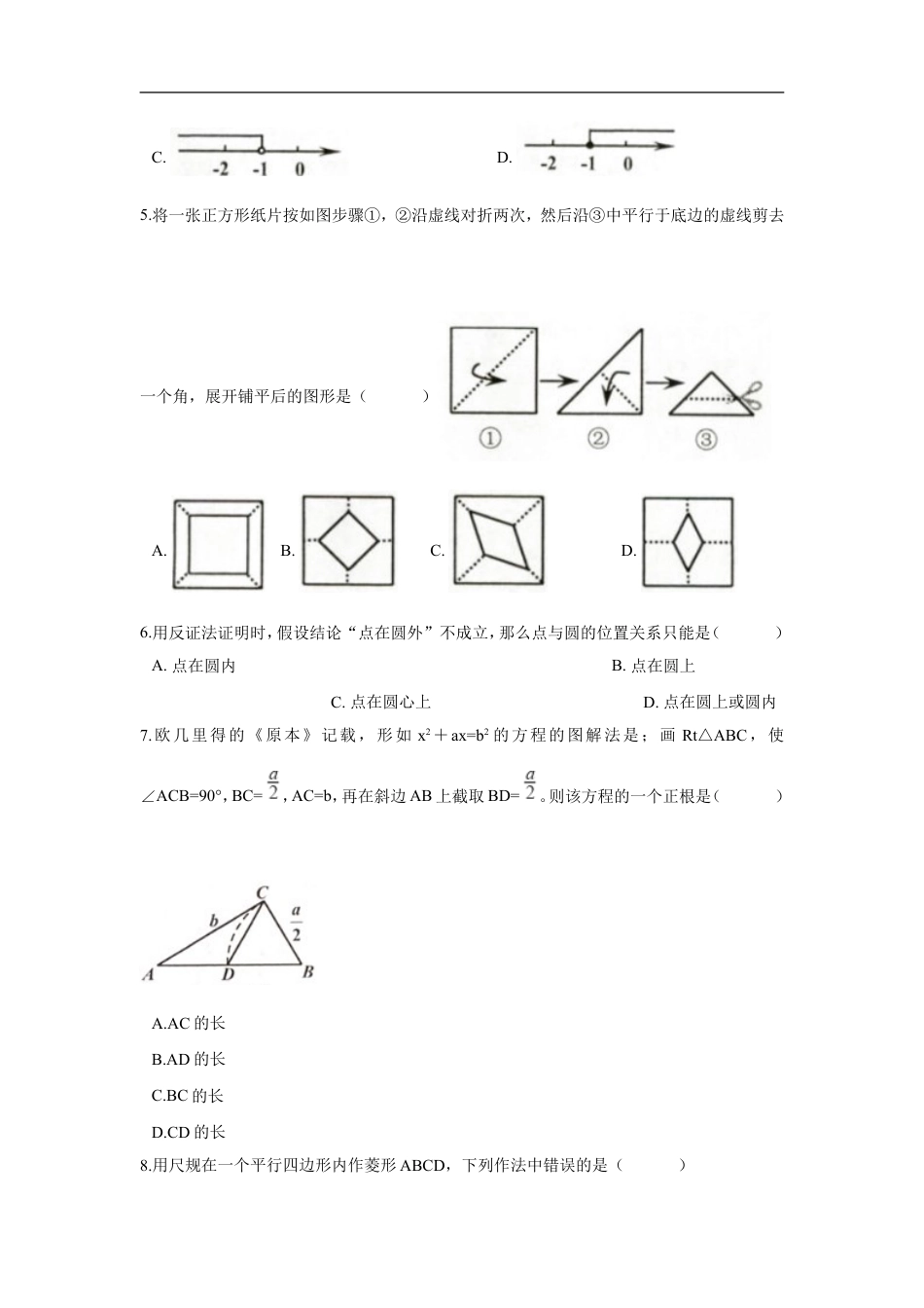 浙江省嘉兴市2018年中考数学真题试题（含解析）kaoda.com.doc_第2页