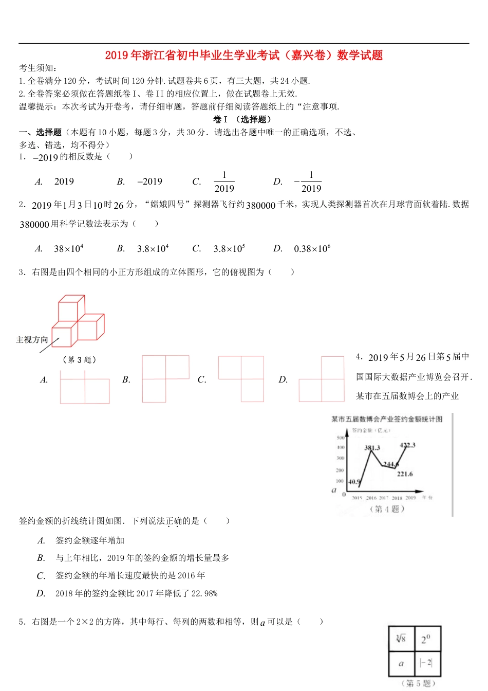 浙江省嘉兴市2019年中考数学真题试题kaoda.com.doc_第1页