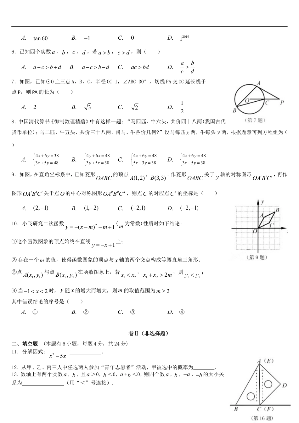 浙江省嘉兴市2019年中考数学真题试题kaoda.com.doc_第2页