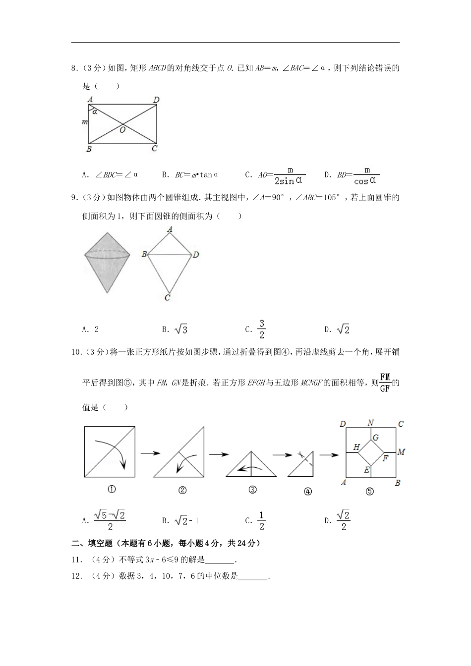 浙江省金华、丽水市2019年中考数学真题试题（含解析）kaoda.com.doc_第2页