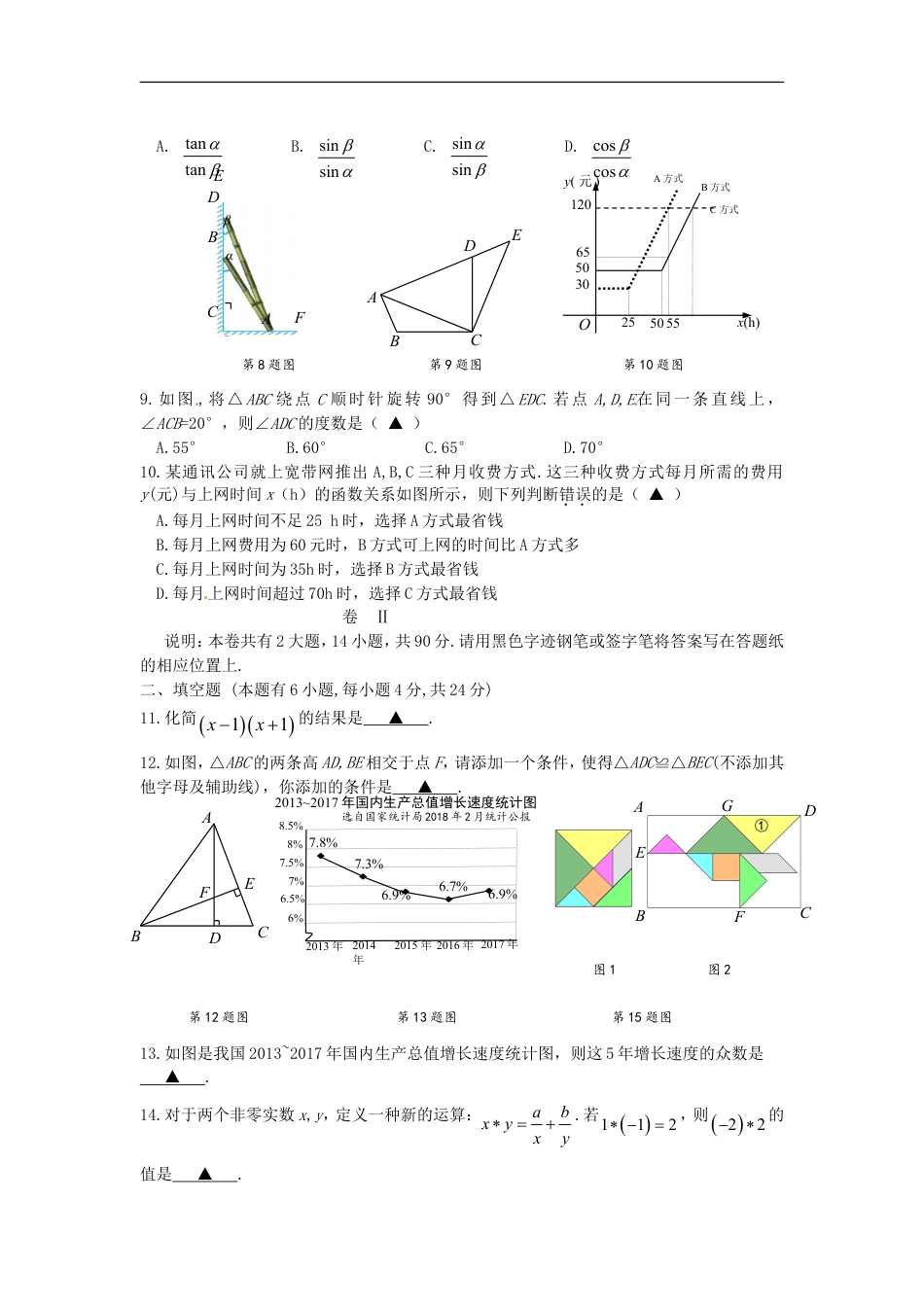 浙江省金华市、丽水市2018年中考数学真题试题（含答案）kaoda.com.doc_第2页