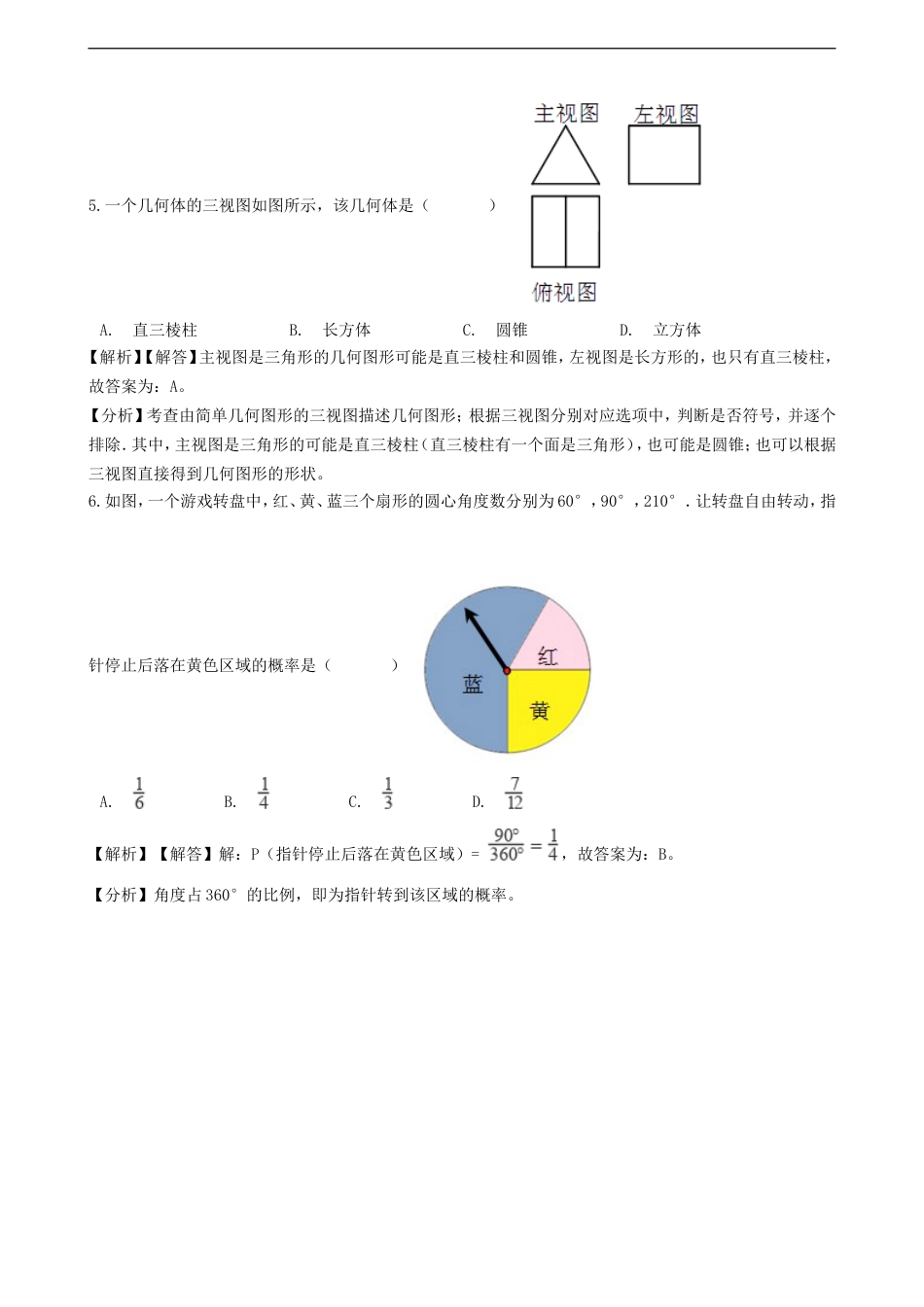 浙江省金华市、丽水市2018年中考数学真题试题（含解析）kaoda.com.doc_第2页