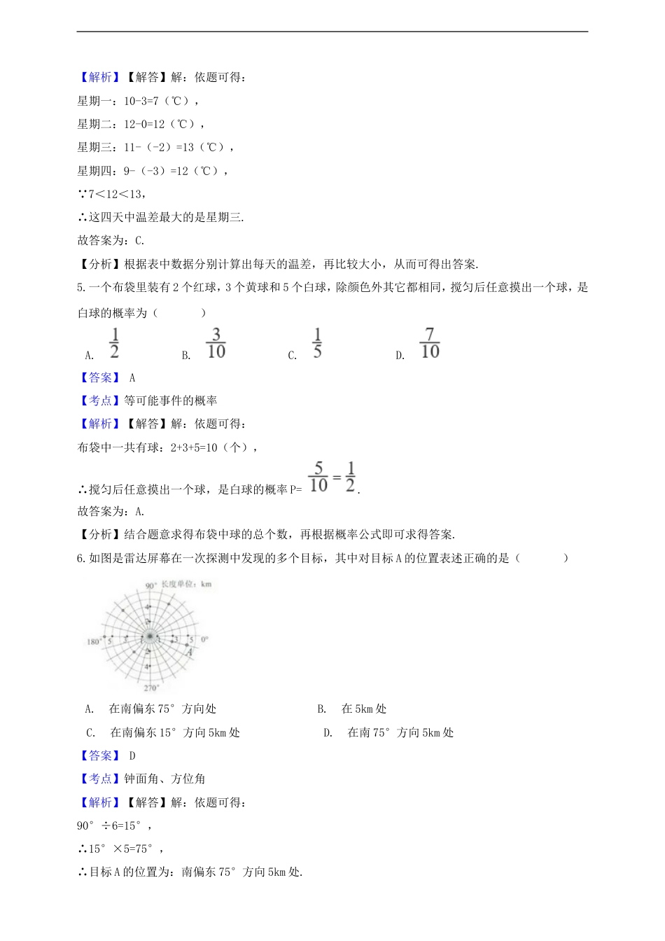 浙江省金华市2019年中考数学真题试题（含解析）kaoda.com.doc_第2页