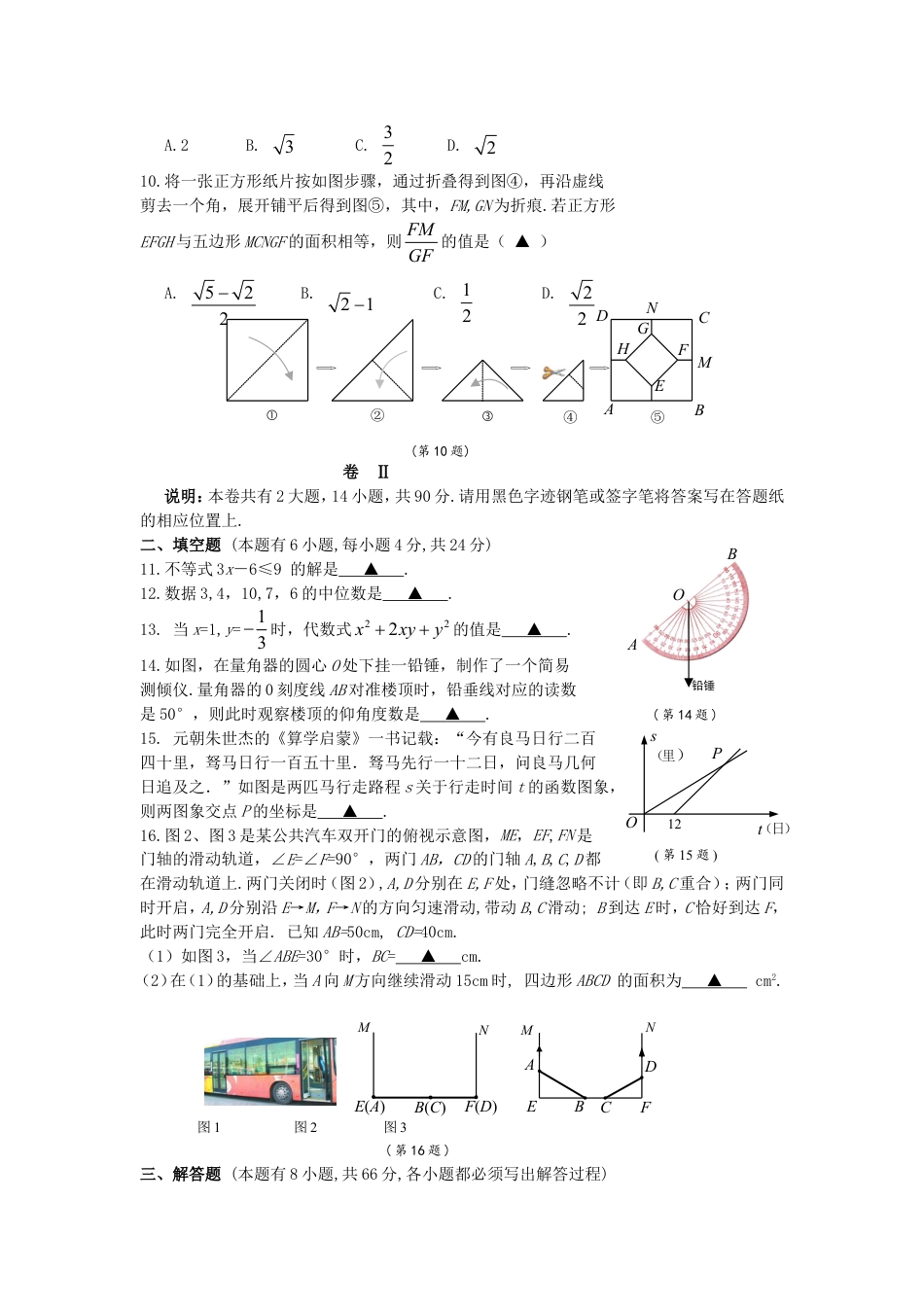 浙江省金华市2019年中考数学真题试题kaoda.com.doc_第2页