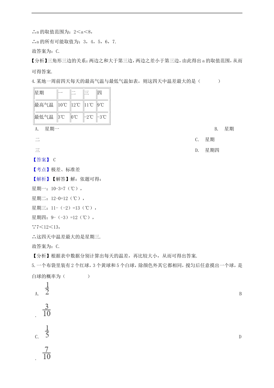 浙江省丽水市2019年中考数学真题试题（含解析）kaoda.com.doc_第2页